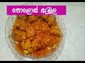 නිවැරදිව පොලොස් ඇඹුලක් හදමු | How to make Tender Jack fruit curry