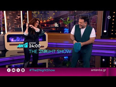 THE 2NIGHT SHOW – Τρίτη στις 24:00