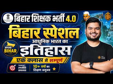 BPSC TRE 4 | Bihar Special Maha Marathon | Modern History of Bihar | Bihar GK by Shashi Sharan Sir