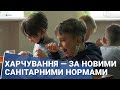 Харчування — за новими санітарними нормами