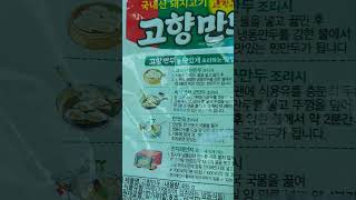고행만두 간편 한끼식사 얌냠