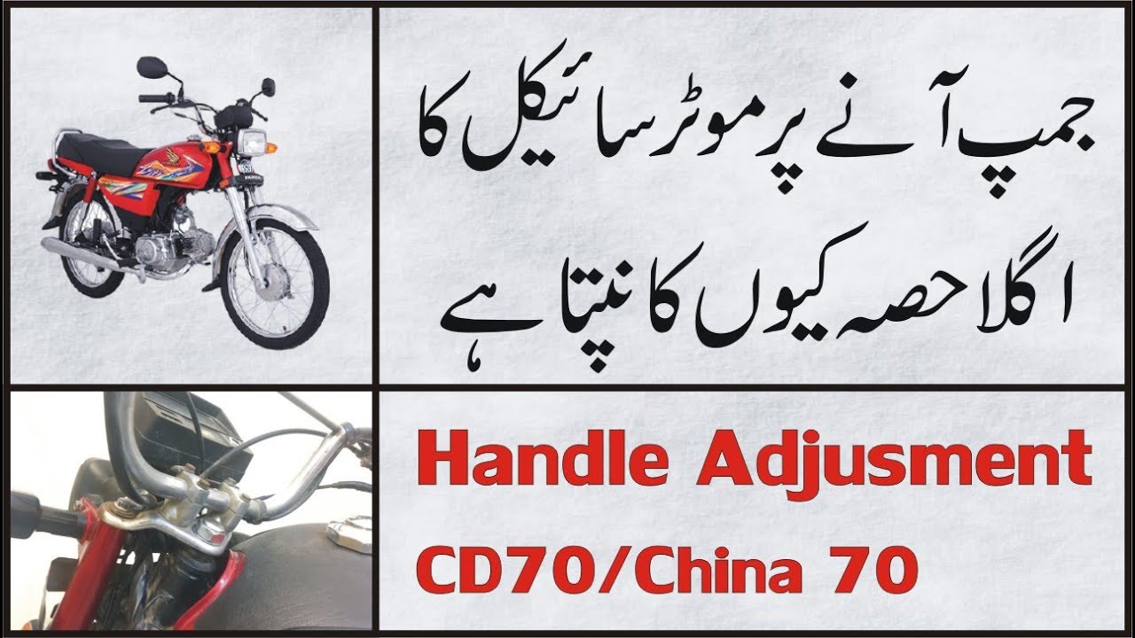 Handle Problem In Bike Honda CD 70 And China Bikes Urdu Study Of Bikes