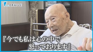 【ノモンハン事件】戦後78年…106歳が戦争の悲惨さを語る