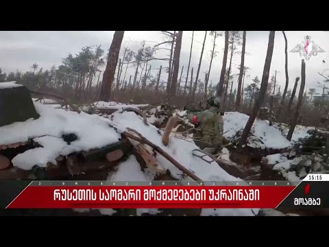 ვითარება უკრაინაში