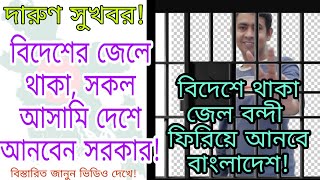 কাতারে থাকা জেল বন্ধীদের ফিরিয়ে আনবে বাংলাদেশ 8 April 2020