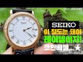 이 정도는 돼야 레어템이죠. 빈티지 세이코 코인베젤 드레스워치 리뷰 [Vintage Seiko Coin-Edge Watch Review]