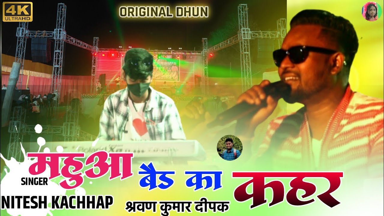 गेतलसुद प्रोग्राम मे महुआ बैंड ने ओरिजनल धुन के साथ कहर मचाया🌿 ओढ़नी मे लुइक के नागपुरी सॉन्ग