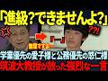 【悠仁様に容赦ない指摘で問い詰める筑波大学教授…】国民の前で晒された愛子様との圧巻の差…