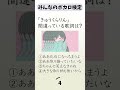 【ボカロ検定】間違っている歌詞は？ #ボカロ #クイズ