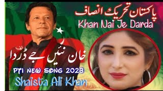 PTI new song 2024 Khan nai je darda Shaista Ali #ptisong #imrankhan#superhit#latest Election song