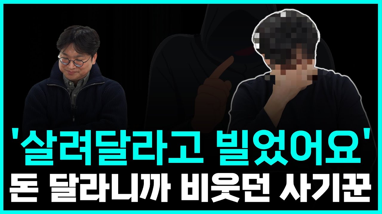 개인회생 후기 l “이 광고, 유명인인 줄 알았어요”｜투자 사기에 속은 회생 의뢰인 이야기 썸네일
