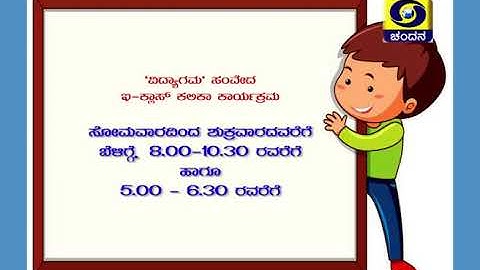 Vidyagama Samveda | e-Class Learning | Revised Telecast Timing | From 21-09-2020  | DD Chandana