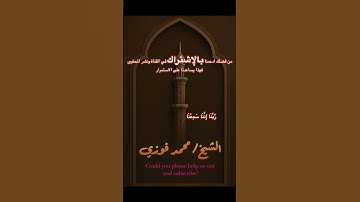 آيات عن التفكر في خلق الله والذكر من سورة آل عمران بصوت هادئ وخاشع | ‏الشيخ محمد فوزي