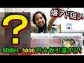 【毎回アド確定オリパ】3000円：5パックセット☆今回の爆アドは・・・これだ！