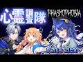 ✯┊たみゃみー┊幽霊調査、をするみたいです/Phasmophobia〖 天宮こころ / ミランケストレル/雲母たまこ 〗