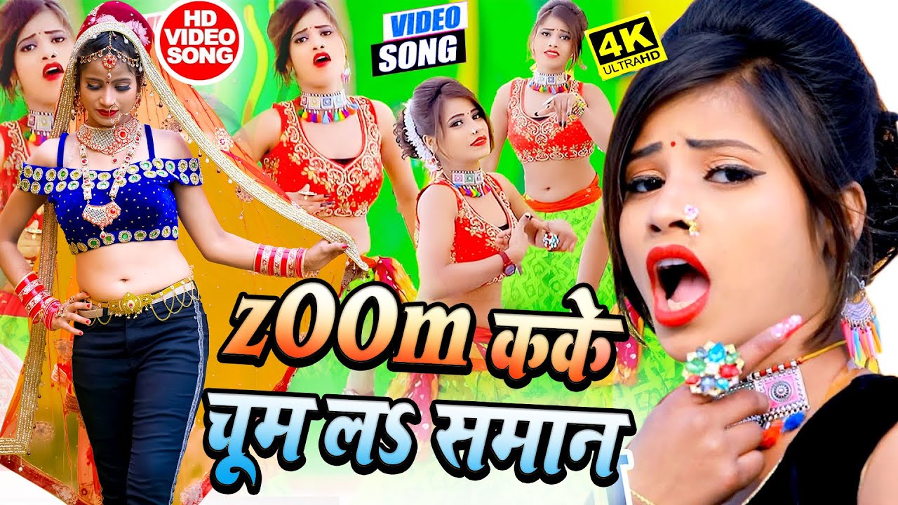 Zoom Kake Chum La Saman  Anil Kumar  Official Music Video  2022  Maa Janki Series