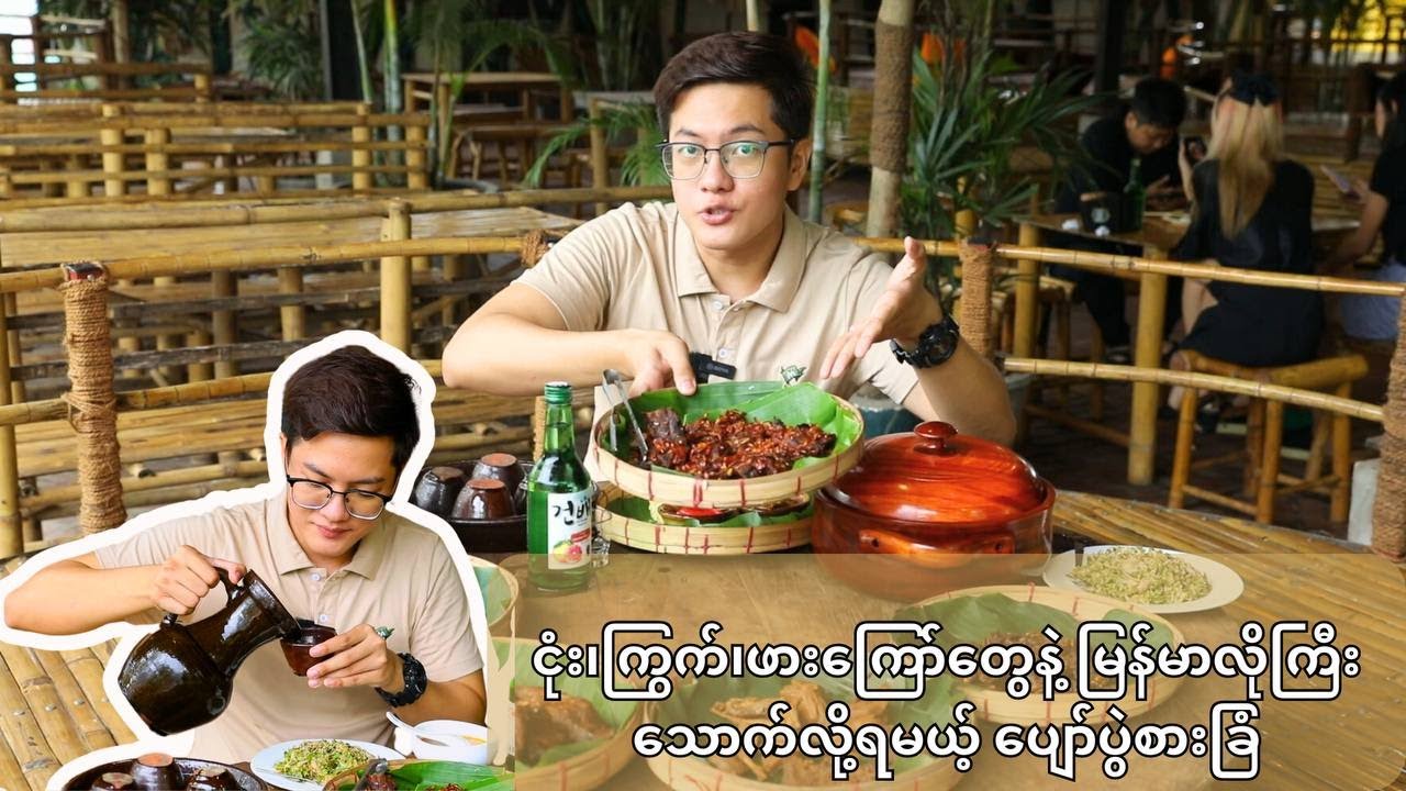 ထန်းရည်ကို လယ်ကြွက်စစ်စစ်၊ဖားကြော်၊ငုံးကြော်တွေနဲ့ သောက်လို့ရလို့ရမယ့် ပျော်ပွဲစားခြံအသစ်ကြီး