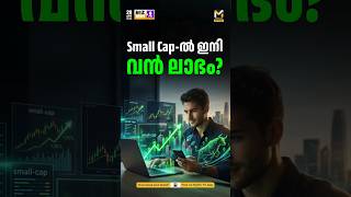 വിപണി കുതിക്കുന്നു! Indian Stock Market Rally Prediction | Small-cap & Mid-cap Stocks to Watch
