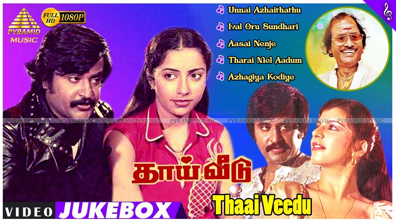 Thai Veedu Movie Back To Back Video Songs | Rajinikanth | Anita Raj | Shankar Ganesh | தாய் வீடு