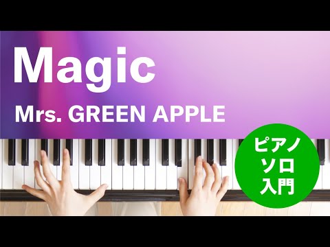 Magic Mrs. GREEN APPLE