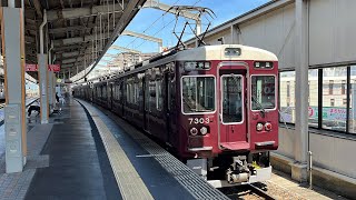 阪急京都線7300系7303F 高槻市駅発車