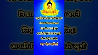 #Buddha #Buddhism #Buddhist #LordBuddha #NamoBuddhay #JaiBhim #BuddhaQuotes #YouTubeShorts #shorts