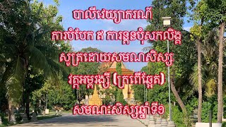 ការបំបែកការន្ត ឥ ការន្តឥត្ថីលិង្គ បំបែកយ៉ាង សប្បិ ទឹកដោះថ្លា ដូចនេះ ៖​សិលា រ័ត្ន លាងហេង ភារុណ