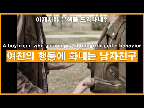 A boyfriend who gets angry at his girlfriend's behavior. (korean boyfriend asmr, ASMRRoleplay)