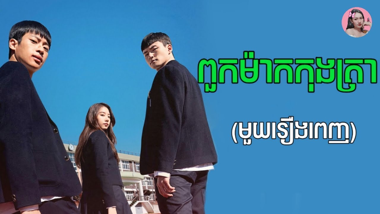 ពួកម៉ាកកុងត្រា​ 