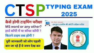 CTSP CG टाइपिंग परीक्षा कैसे होगी? Hardcopy Or Softcopy में . पूरी जानकारी screenshot 4