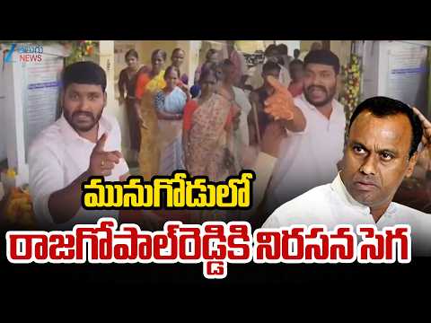 Rajagopal Reddy Faced Protest in Munugode | మునుగోడులో రాజగోపాల్‌రెడ్డికి నిరసన సెగ  | ZEE - ZEE24TELUGUNEWS