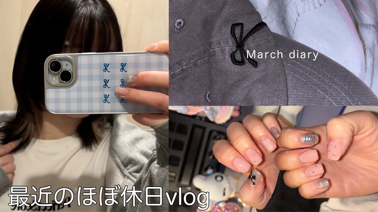 気づいたら充実してたほぼ休日vlog💭一人暮らしの休息タイミング / セルフネイル,いつもと変わらない日常 / March diary