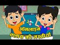 ऑनलाइन पढाई, दोस्त और मस्ती | Online Class Fun | Online Exam | Hindi Cartoon | कार्टून | Story