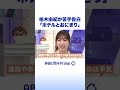 柏木由紀が苦手告白「ホテルとおにぎり」 #アベプラ #shorts