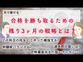 受験まで残り3ヶ月! 志望校の合格を掴み取るための戦い方とよくある質問コーナー 〜  コベツバradio48回 〜