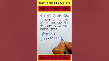 औसत कैसे निकले | Part - 7 | How to find Average #pankajsir #average @mpkeducation