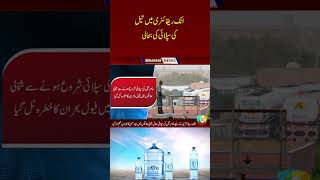 Attock Refinery Restores Fuel Supply | Israeli Strikes Kill Journalist Amal Khalil in Lebanon