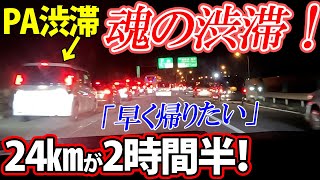 【魂の渋滞!】中央道の渋滞がひどすぎて不満爆発!