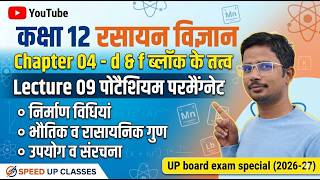 पोटैशियम परमैंग्नेट | निर्माण, गुणधर्म व उपयोग | d block element | UP board exam IChemistry Class 12