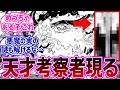 【最新1108話】納得の声多数...!!暴走したサターン聖を見て五老星の正体に迫る天才的な考察をする読者の反応集【ワンピース反応集】