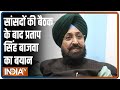 Pratap Singh Bajwa के घर 10 सांसदों की बैठक, कहा - Sonia Gandhi का हर फैसला मंजूर होगा