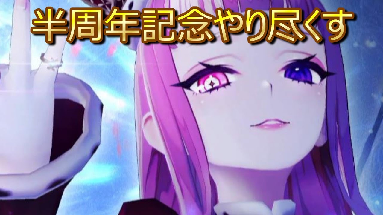 レスレリ】半周年記念全部終わらせるぞ！【レスレリアーナのアトリエ