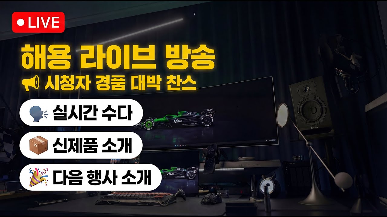 [LIVE] 신제품 소개 (코즘 체어랑 비슷한 NEW 체어) / 오프라인 매장 오픈 날짜! 구독자 이벤트