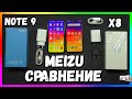 🔛 Сравнение Meizu Note 9 и Meizu X8