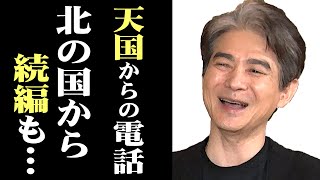 吉岡秀隆に届いた天国からの電話に感動！僕らの時代であいみょんもハマっていると明かした北の国からの続編を田中邦衛さんを追悼し倉本聰は…？！黒板五郎や純のその後は…男はつらいよの倍賞千恵子は今でも満男の母