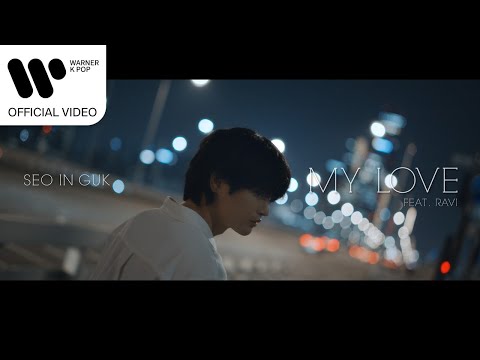 서인국 (Seo In Guk) - MY LOVE (Feat. RAVI) [Music Video]