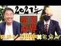 【ヒカルTV公開記念】カリスマと初対談したら次の野望がヤバくて震えたww