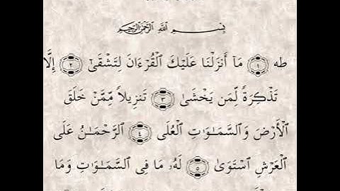 سورة طه من آية (1) إلى آية (6) بتلاوة محمد عبد الرحمن الحامد