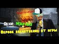 #1 Обзор Mafia3 | Яркие моменты 2019