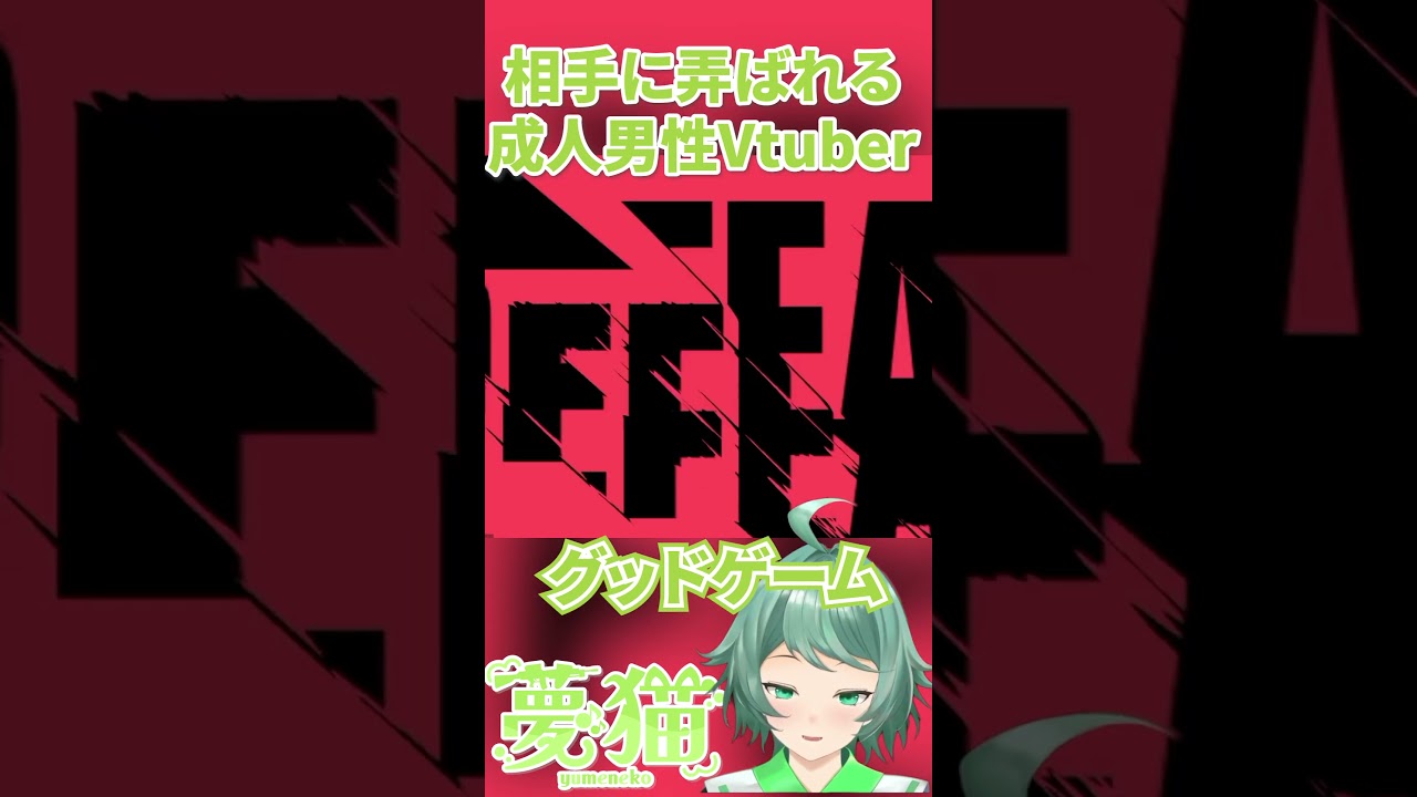 相手に弄ばれる成人男性Vtuber #VTuber #valorant #valorantclips #valoranthighlights #ヴァロラント #ヴァロラントショート